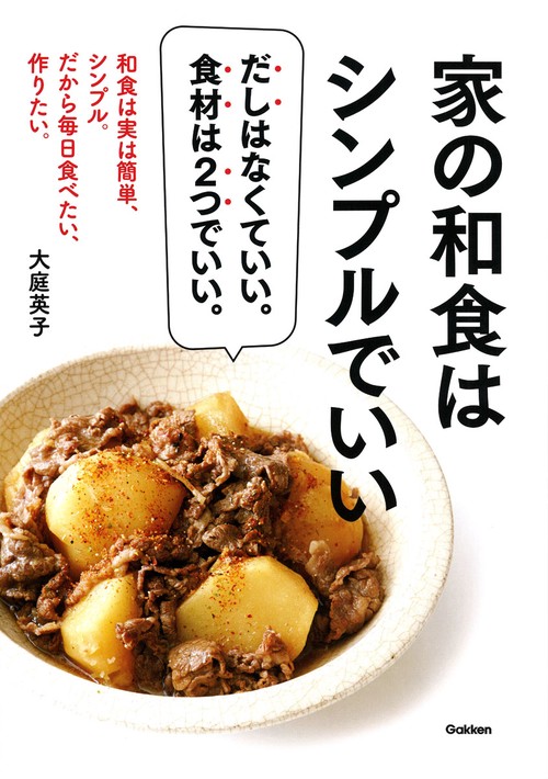 家の和食はシンプルでいい