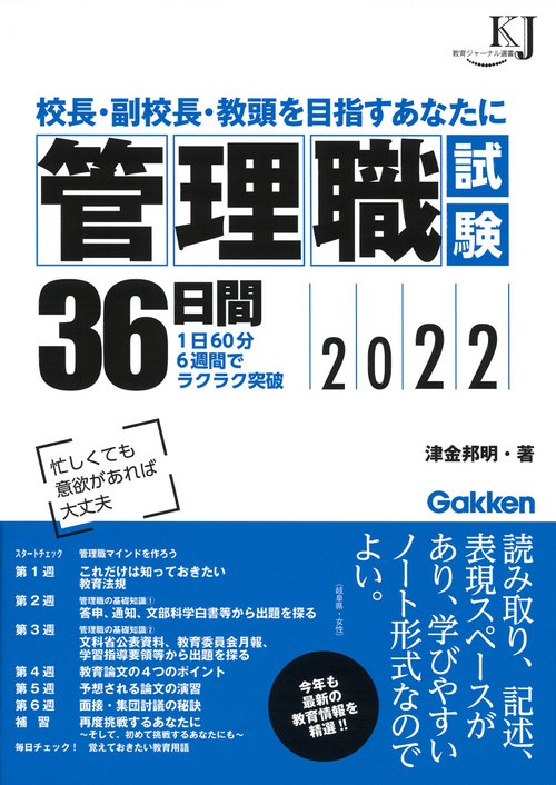 管理職試験３６日間２０２２