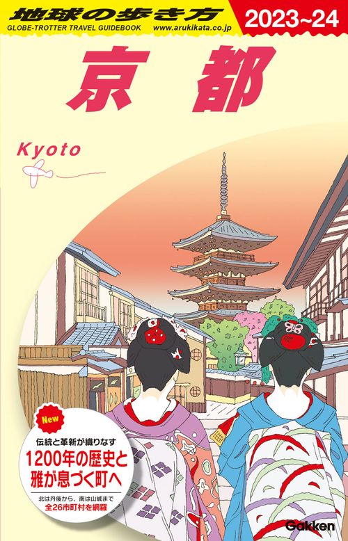 Ｊ０３　地球の歩き方　京都　２０２３２０２４