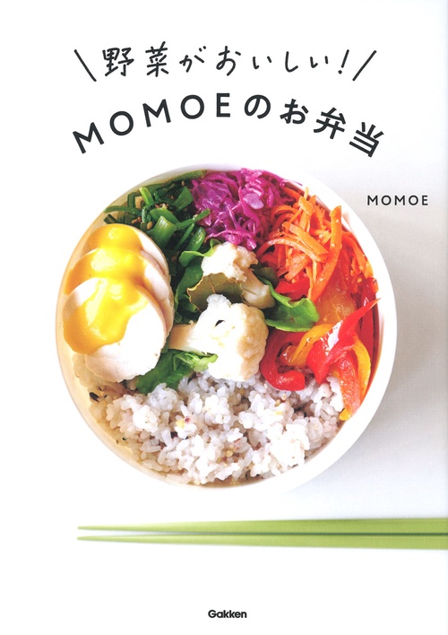 野菜がおいしい！ＭＯＭＯＥのお弁当