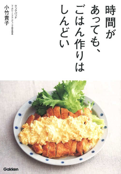 時間があっても、ごはん作りはしんどい