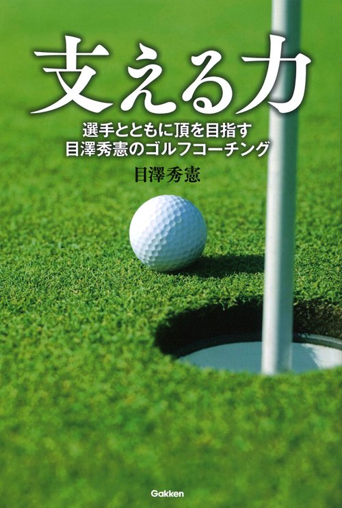 支える力