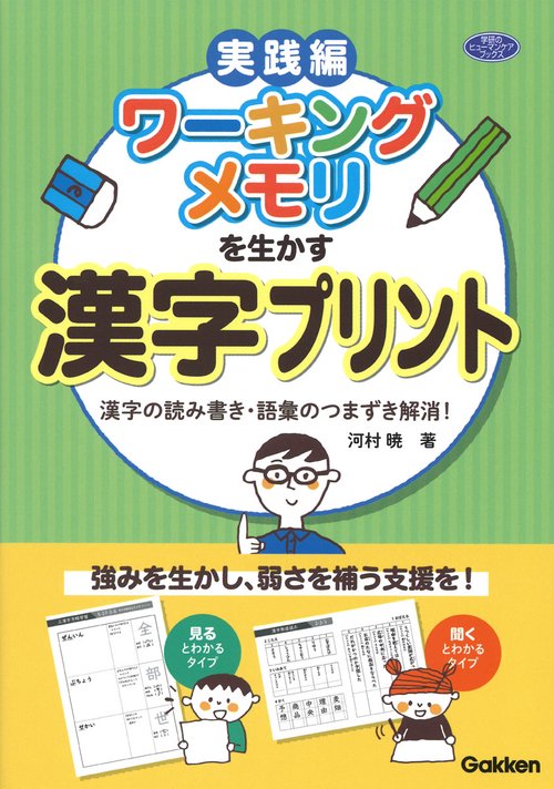 ワーキングメモリを生かす漢字プリント