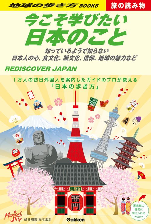 Ｓ０１　今こそ学びたい日本のこと