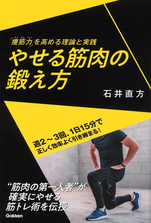 やせる筋肉の鍛え方