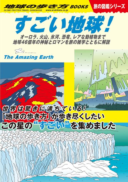 Ｗ３０　すごい地球！