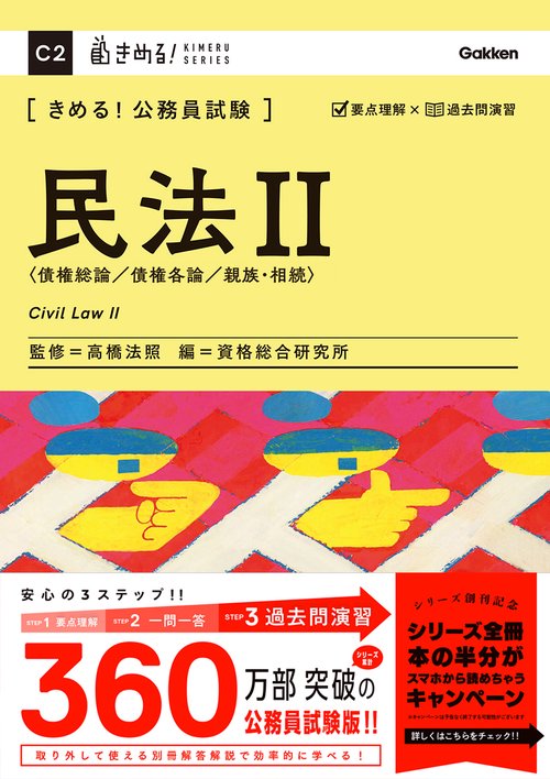 きめる！公務員試験　民法Ⅱ