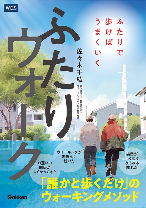 ふたりウォーク