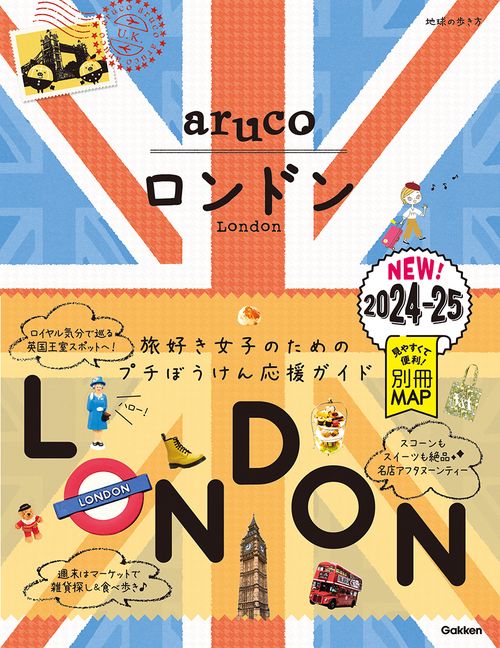 ０６　地球の歩き方　ａｒｕｃｏ　ロンドン　２０２４２０２５