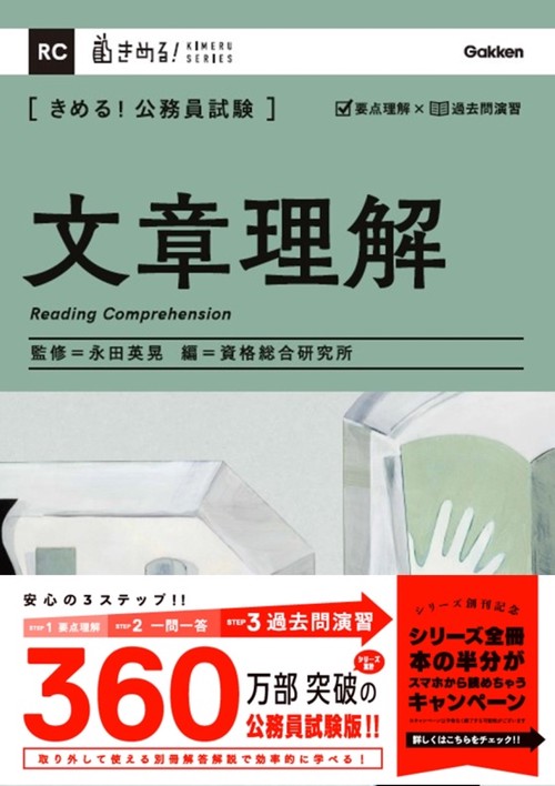 きめる！公務員試験　文章理解