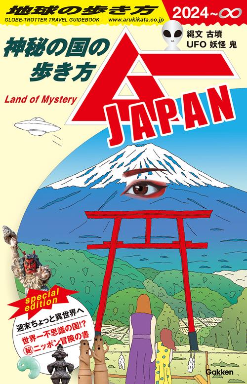 地球の歩き方　ムーＪＡＰＡＮ