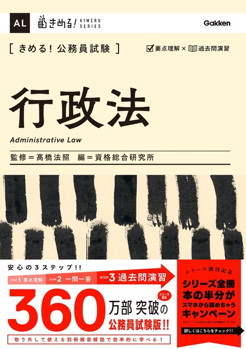 きめる！公務員試験　行政法