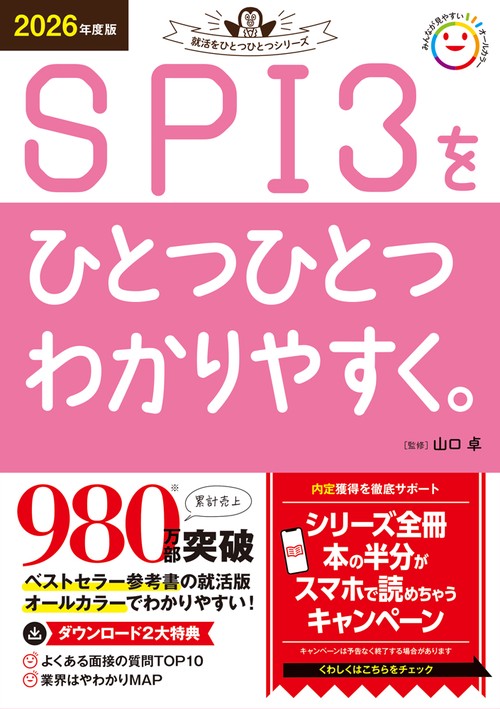 ２０２６年度版　ＳＰＩ３をひとつひとつわかりやすく。