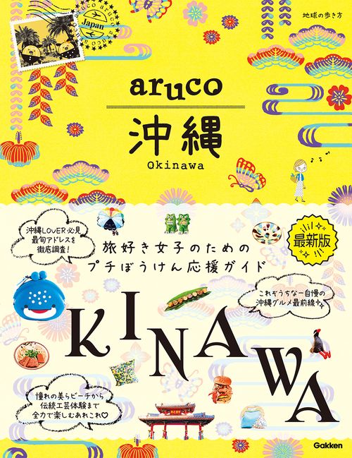 ａｒｕｃｏ　沖縄