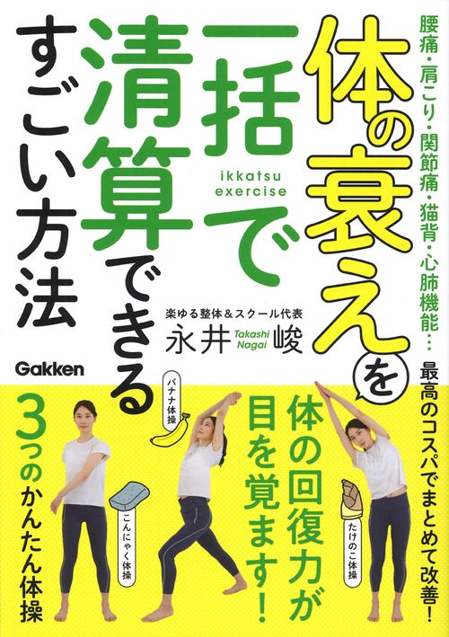 体の衰えを一度に清算できるすごい方法