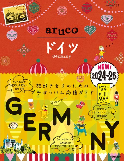 ２８　地球の歩き方　ａｒｕｃｏ　ドイツ　２０２４２０２５