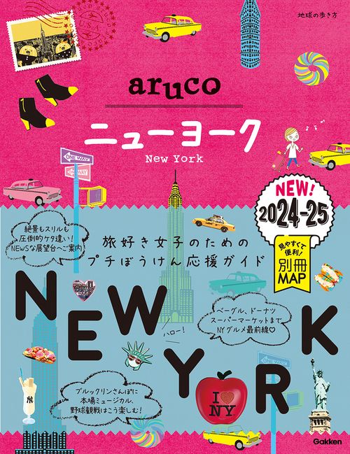 ０９　地球の歩き方　ａｒｕｃｏ　ニューヨーク　２０２４２０２５