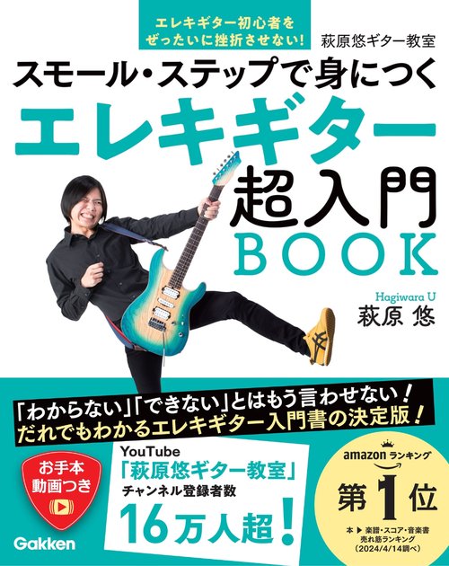 エレキギター超入門ＢＯＯＫ
