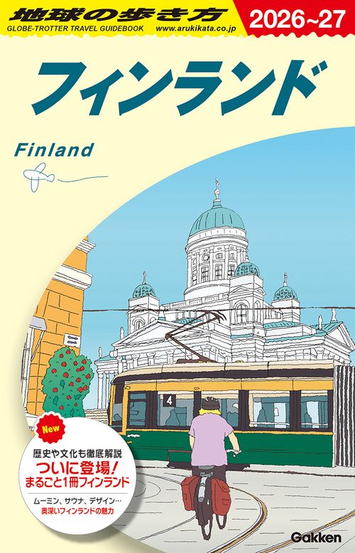 Ａ３５　地球の歩き方　フィンランド　２０２６～２０２７
