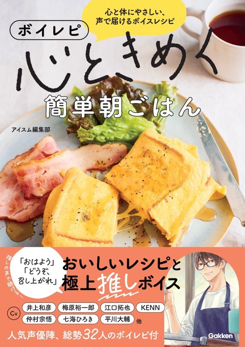 ボイレピ　心ときめく簡単朝ごはん