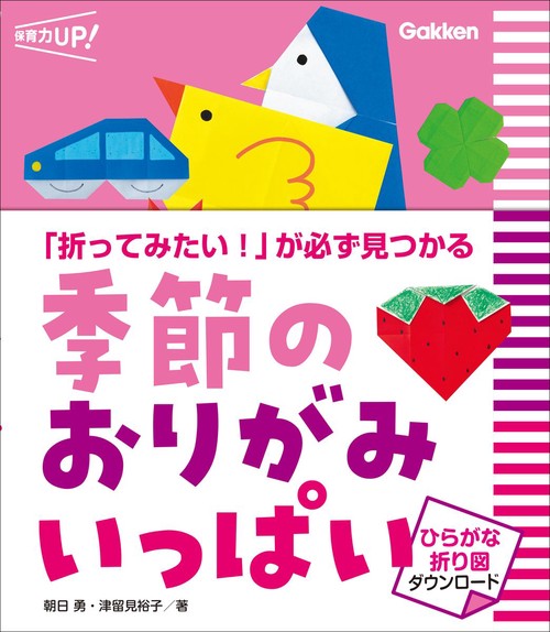 季節のおりがみ　いっぱい
