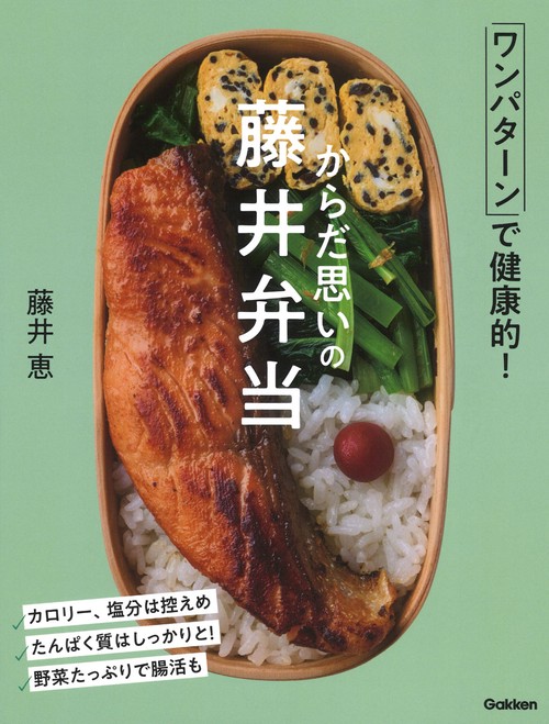 からだ思いの藤井弁当