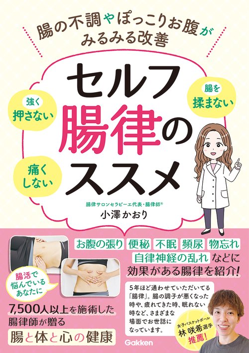 セルフ腸律のススメ