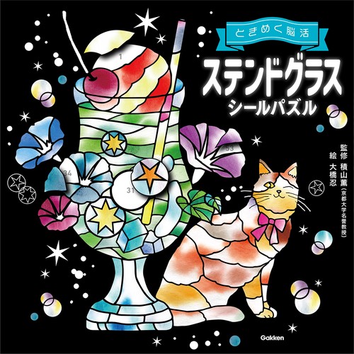ステンドグラスシールパズル