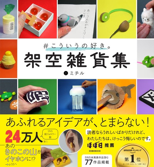 ＃こういうの好き。　架空雑貨集