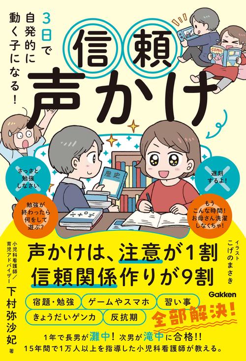 ３日で自発的に動く子になる！　信頼声かけ