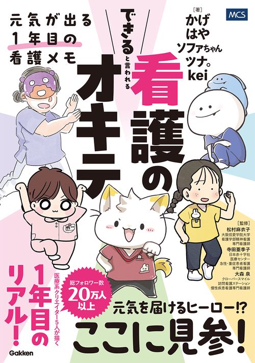 できると言われる看護のオキテ