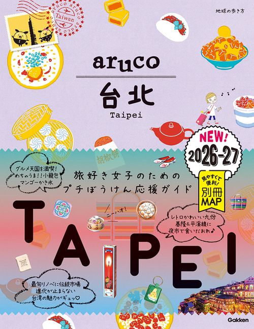 ０３　地球の歩き方　ａｒｕｃｏ　台北　２０２６～２０２７