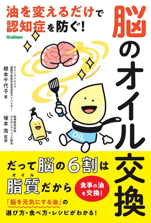 脳のオイル交換