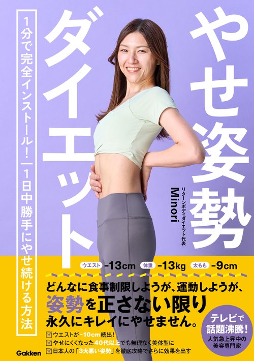 やせ姿勢ダイエット