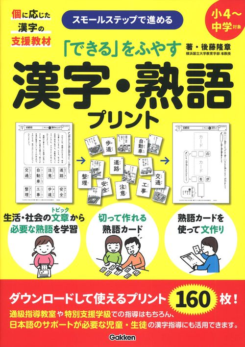 「できる」をふやす漢字・熟語プリント