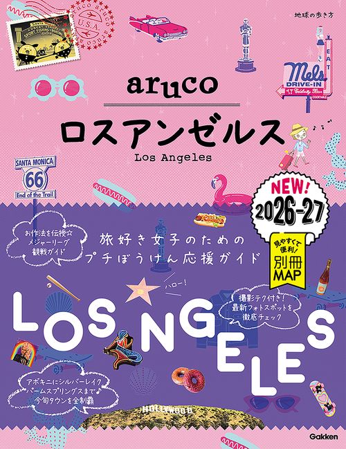 ３５　地球の歩き方　ａｒｕｃｏ　ロスアンゼルス　２０２６～２０２７