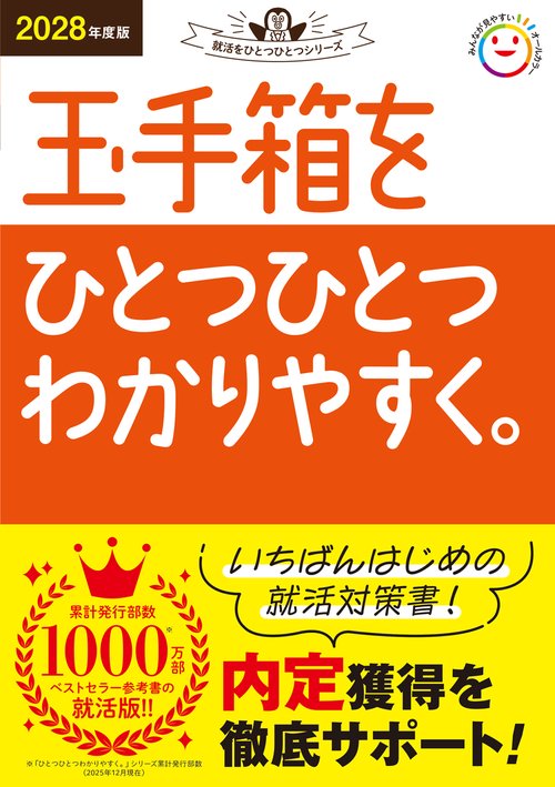 ２０２８年度版　玉手箱をひとつひとつわかりやすく。