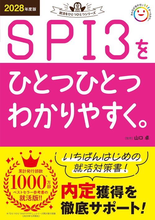２０２８年度版　ＳＰＩ３をひとつひとつわかりやすく。