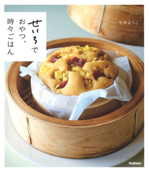 せいろでおやつ、時々ごはん