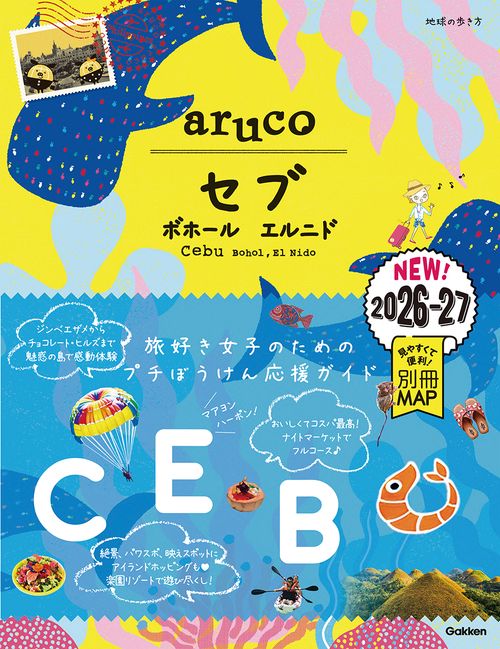 ３４　地球の歩き方　ａｒｕｃｏ　セブ　ボホール　エルニド２０２６～２０２７