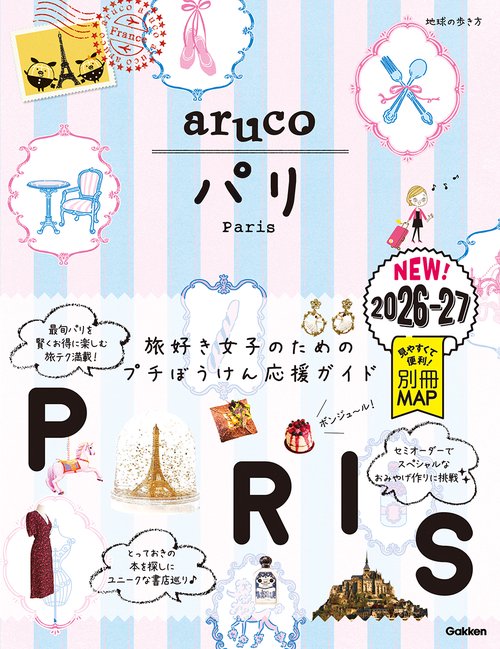 ０１　地球の歩き方　ａｒｕｃｏ　パリ　２０２６～２０２７