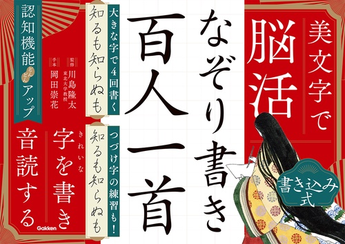 美文字で脳活　なぞり書き　百人一首