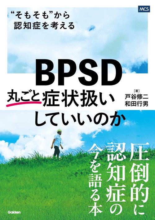 ＢＰＳＤ丸ごと症状扱いしていいのか