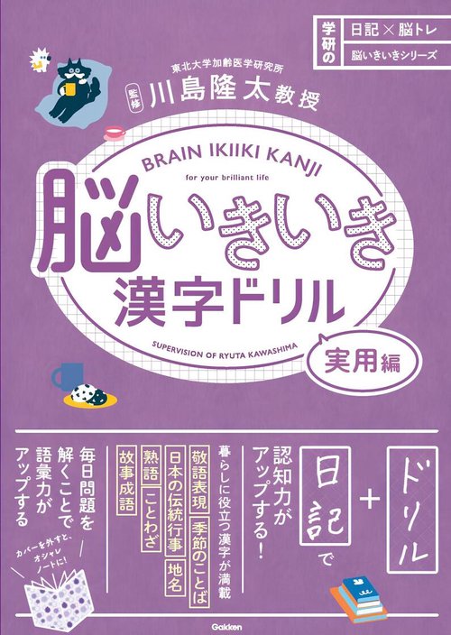 脳いきいき漢字ドリル　実用編