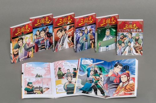三国志 学研まんが 6巻セット