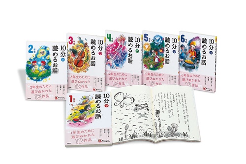 よみとく１０分シリーズ　１０分で読めるお話　全６巻
