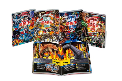 最強王図鑑シリーズ　第２期　既４巻