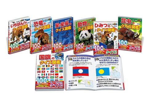 新装版　学研のクイズ図鑑　第１期　既７巻