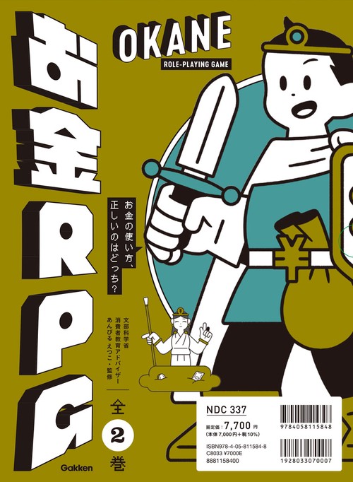 お金ＲＰＧ　全２巻
