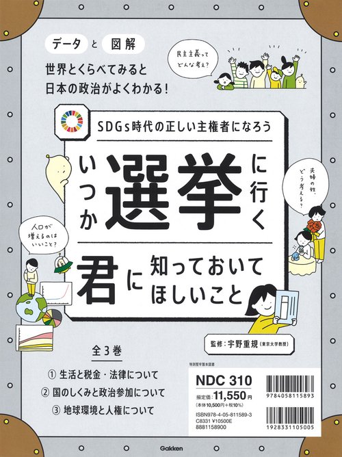 いつか選挙に行く君に知っておいてほしいこと　全３巻